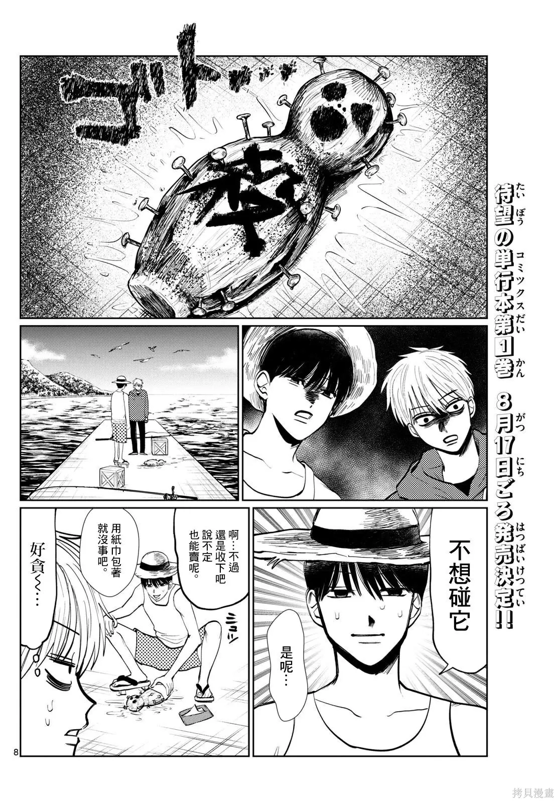 第16话 第8页