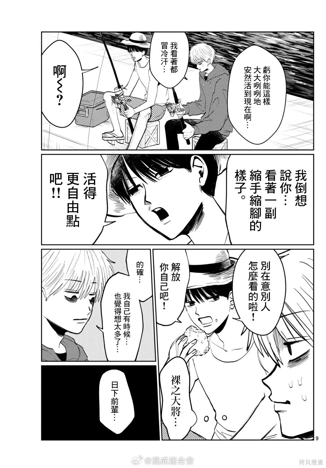 第16话 第9页
