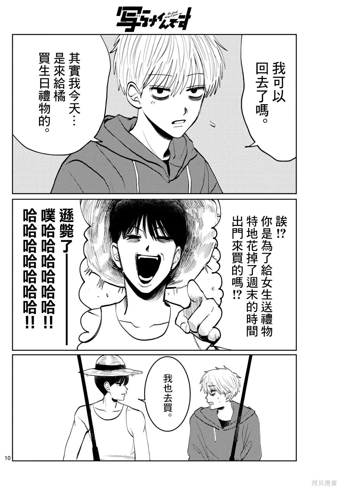 第16话 第10页