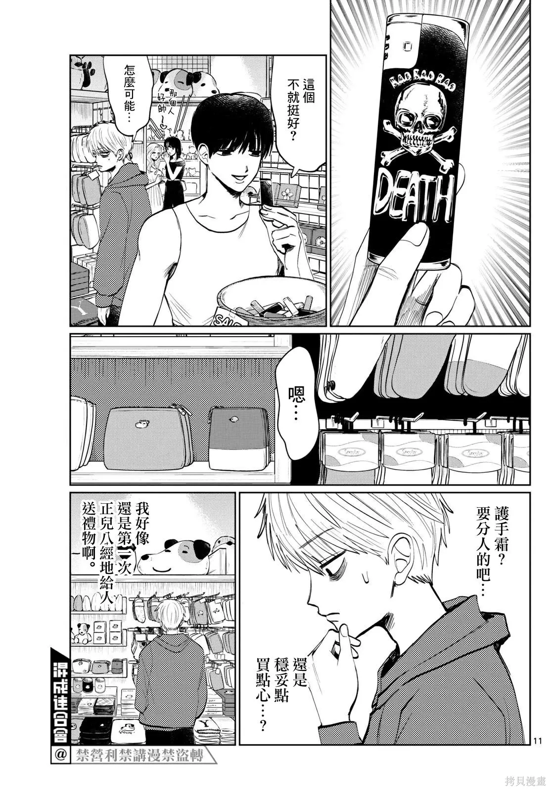 第16话 第11页