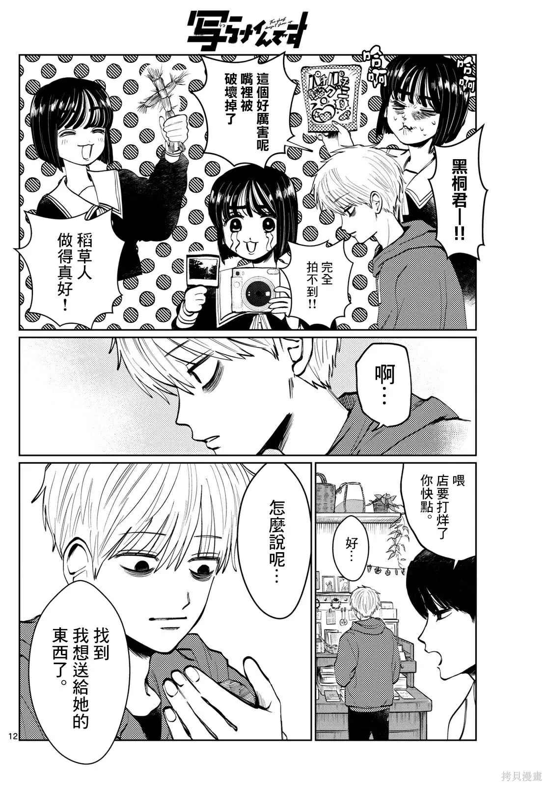 第16话 第12页