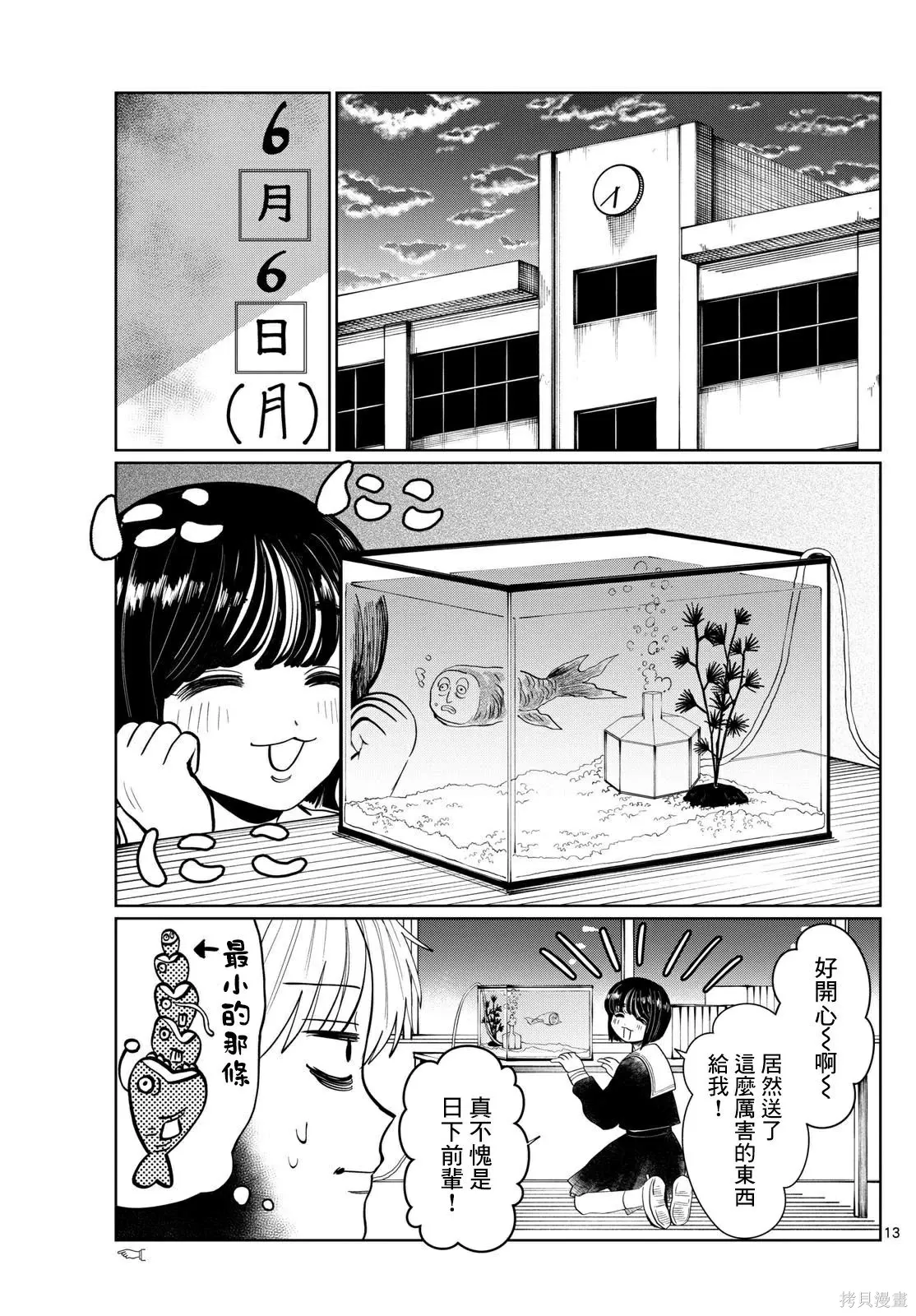 第16话 第13页