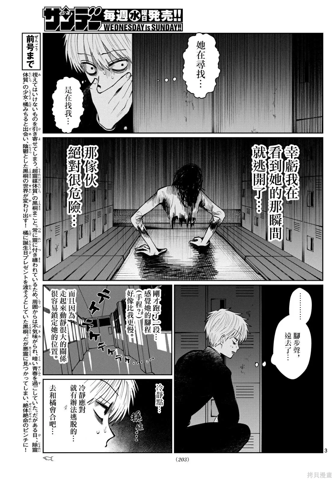 第17话 第3页