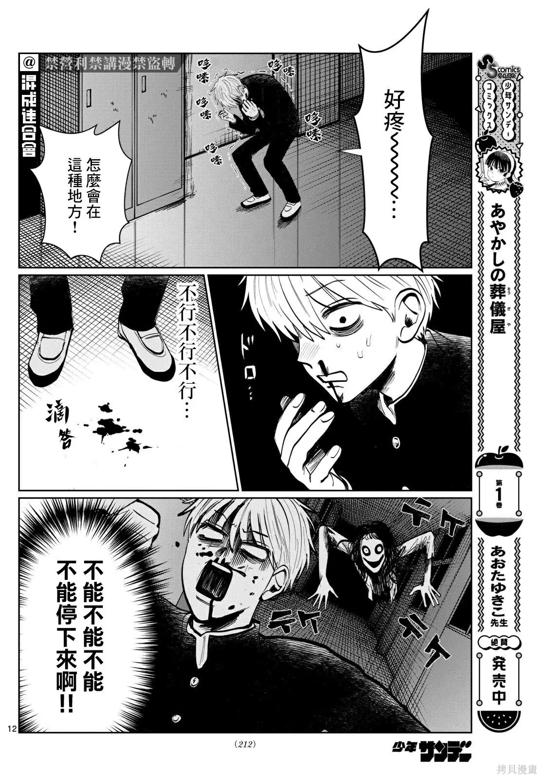 第17话 第12页