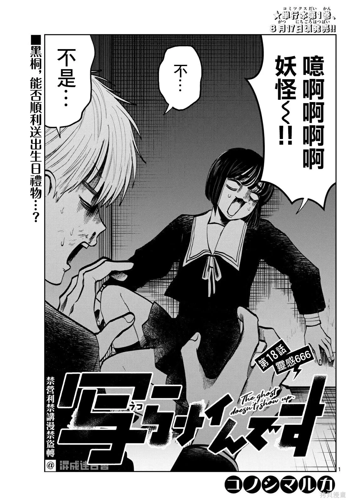 第18话 第1页