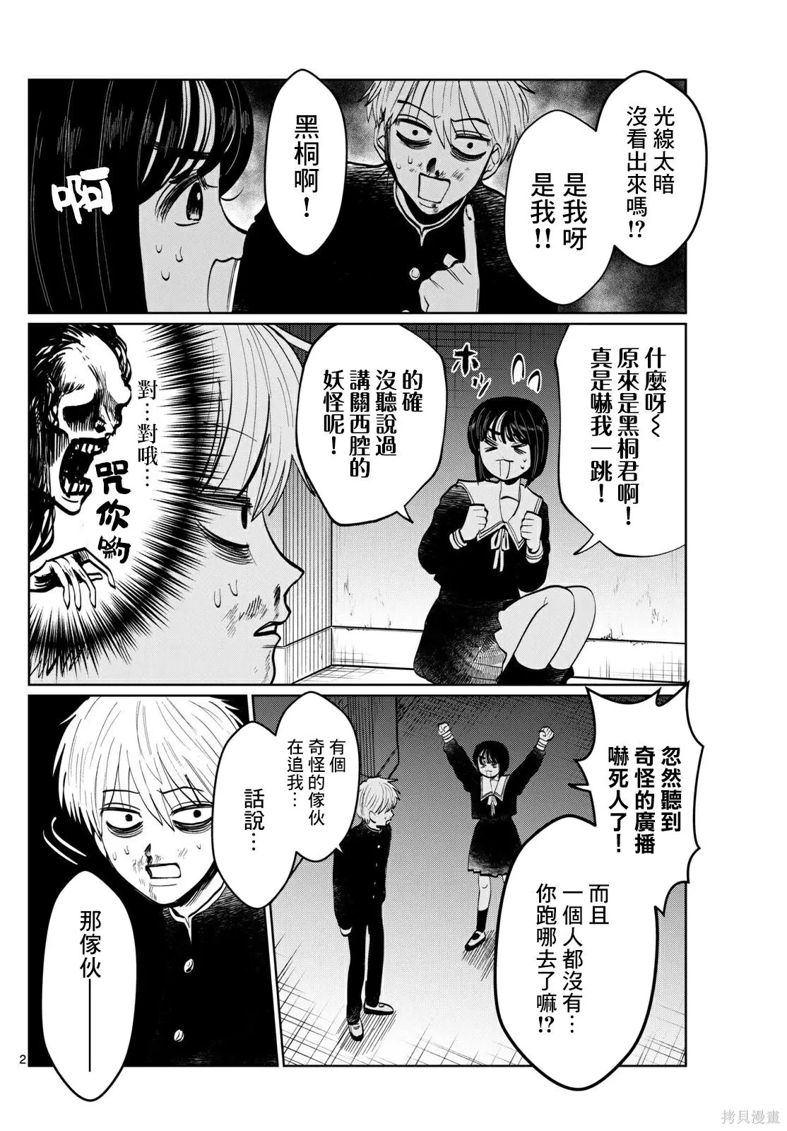 第18话 第2页
