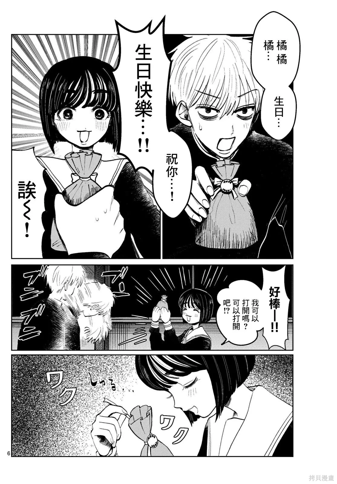 第18话 第6页