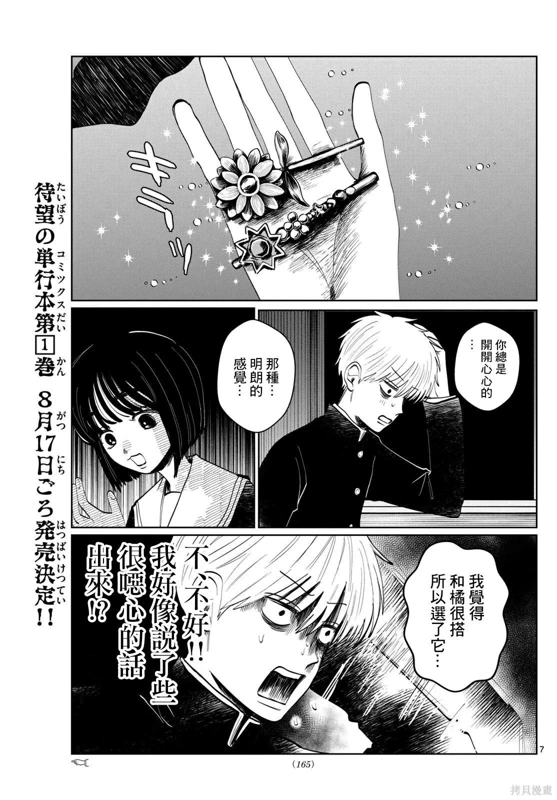 第18话 第7页
