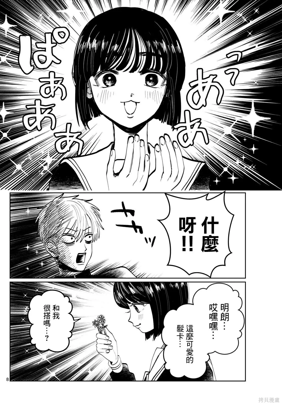 第18话 第8页
