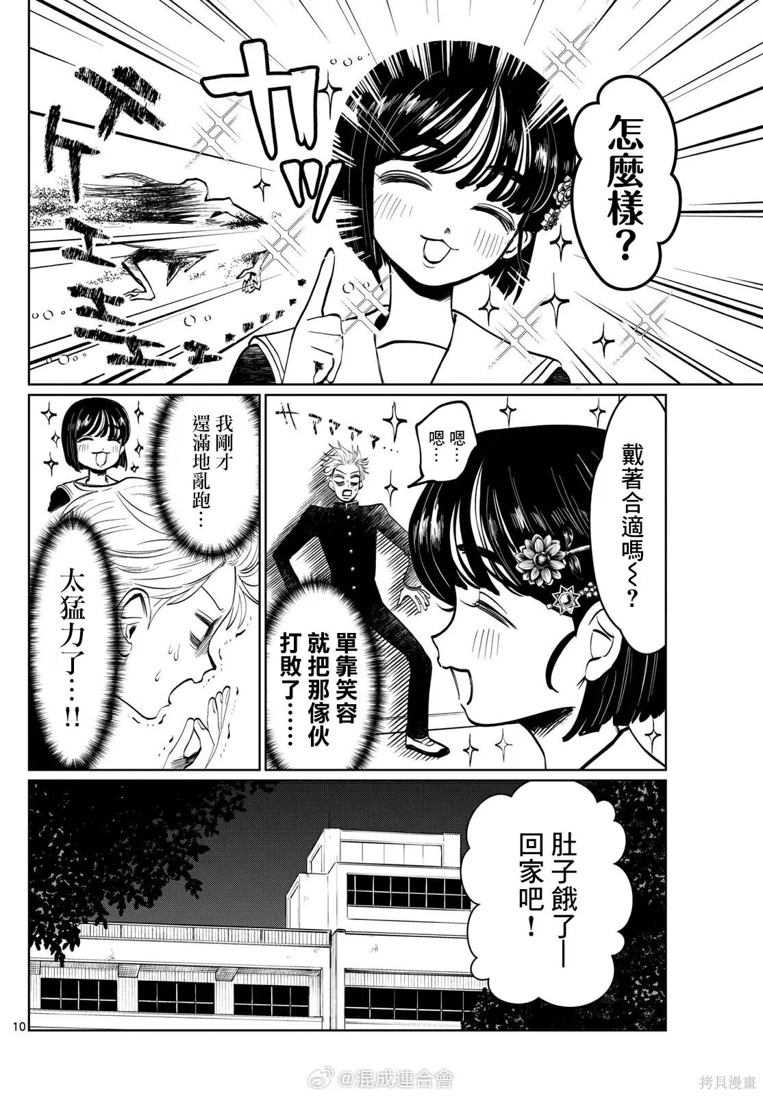 第18话 第10页