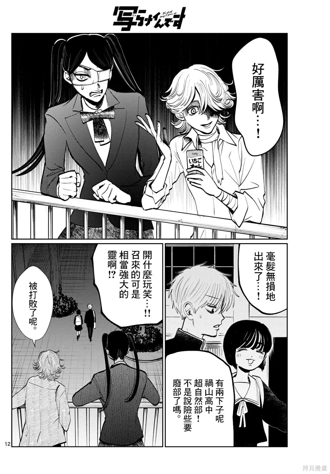 第18话 第12页