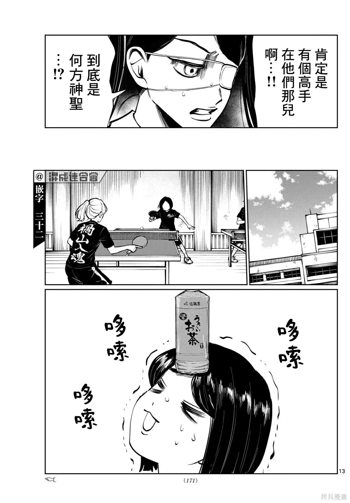 第18话 第13页