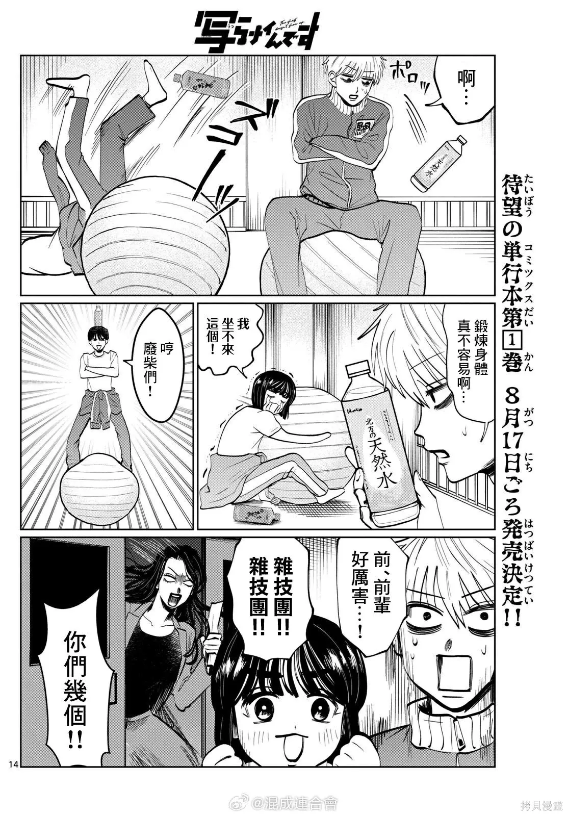 第18话 第14页