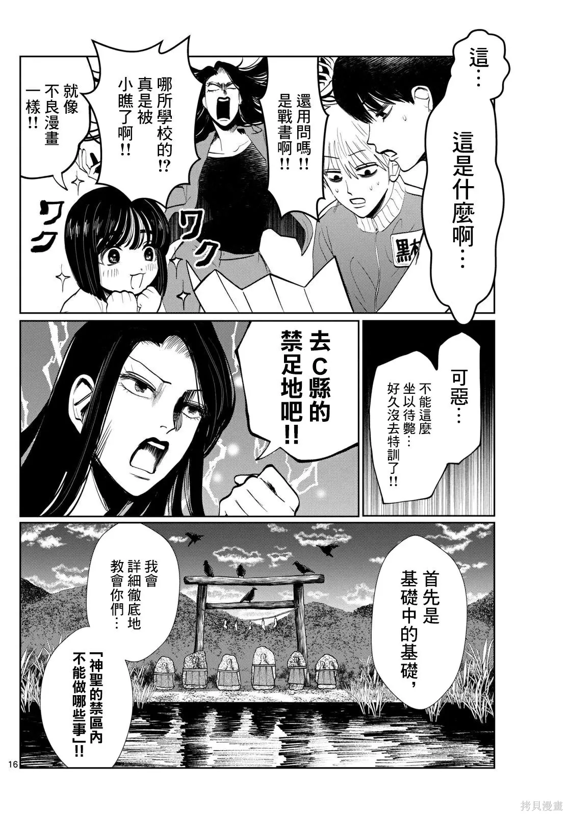 第18话 第16页