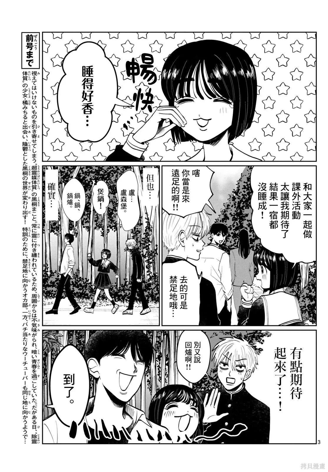 第19话 第3页