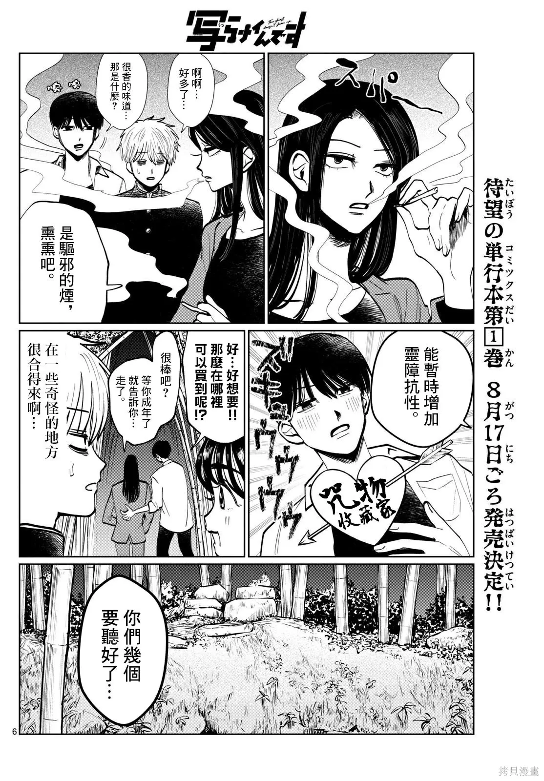 第19话 第6页