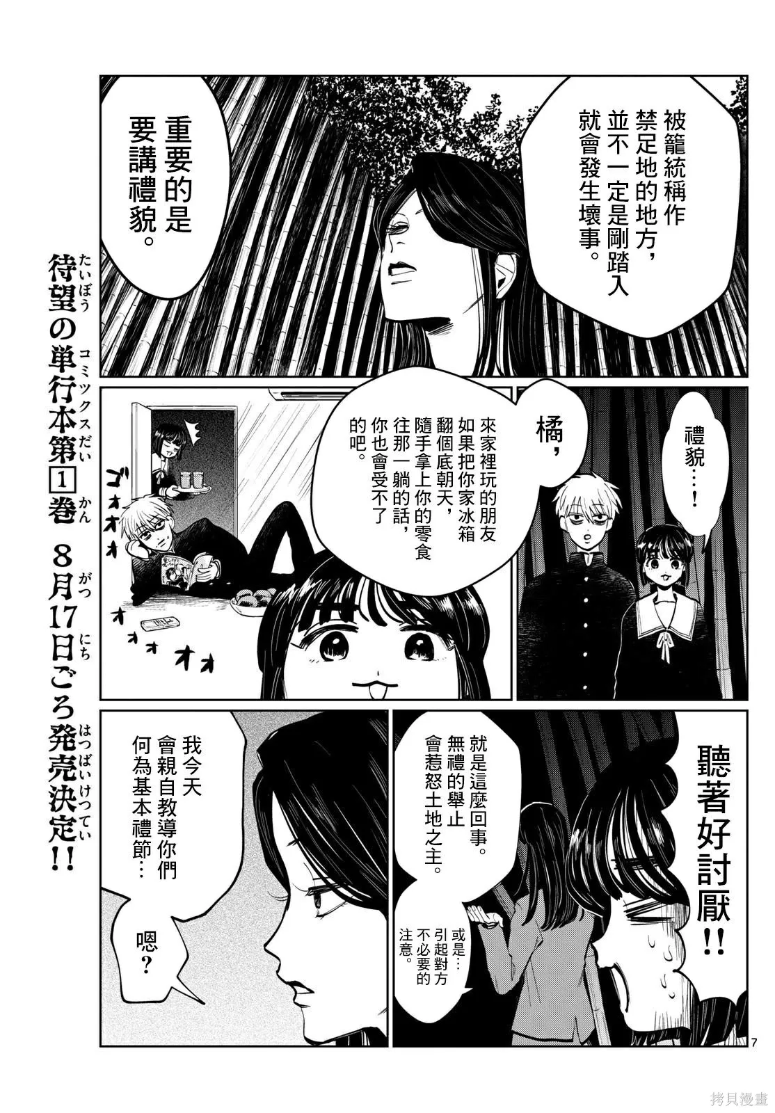 第19话 第7页