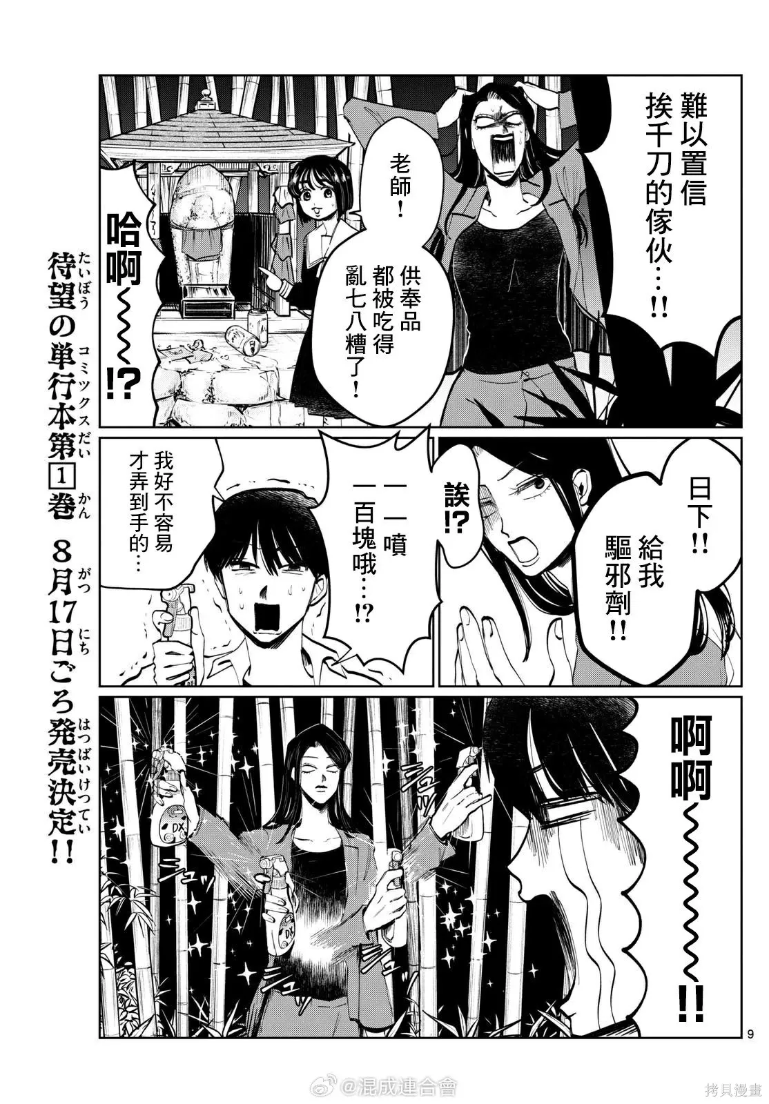 第19话 第9页