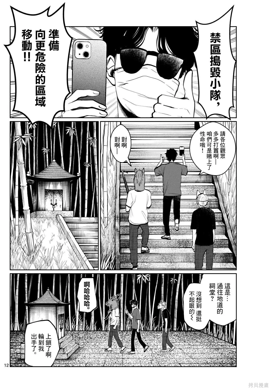 第19话 第12页