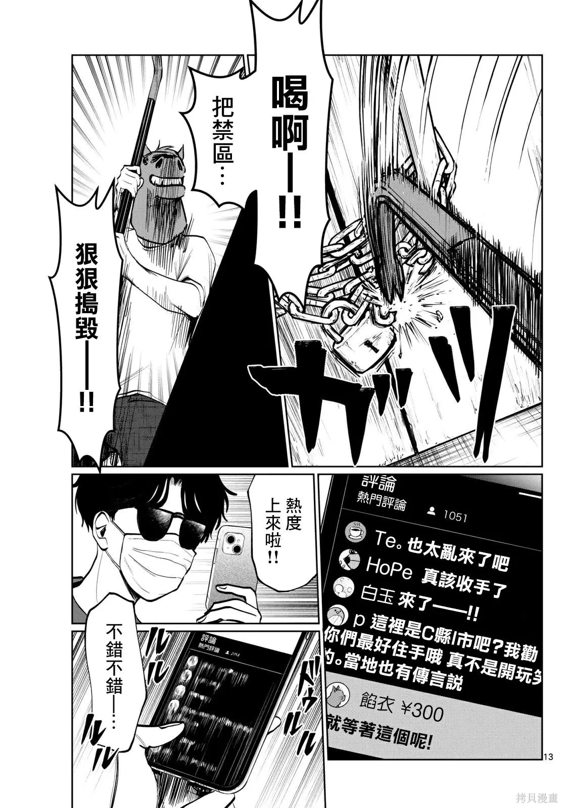 第19话 第13页