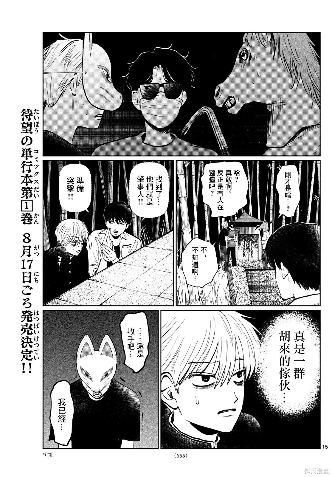 第19话 第15页