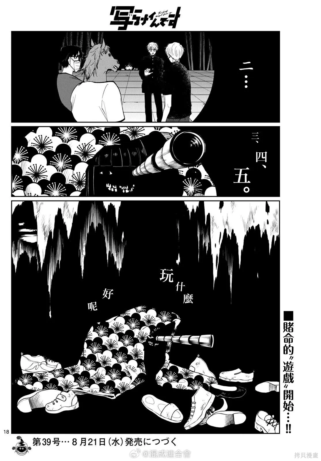 第19话 第18页