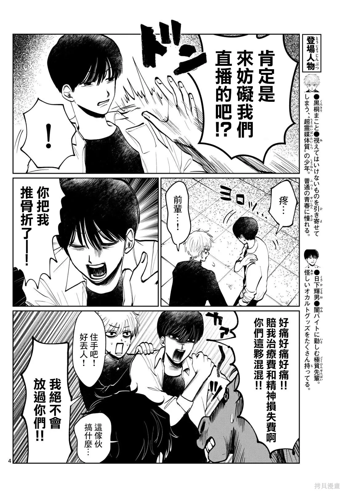 第20话 第4页