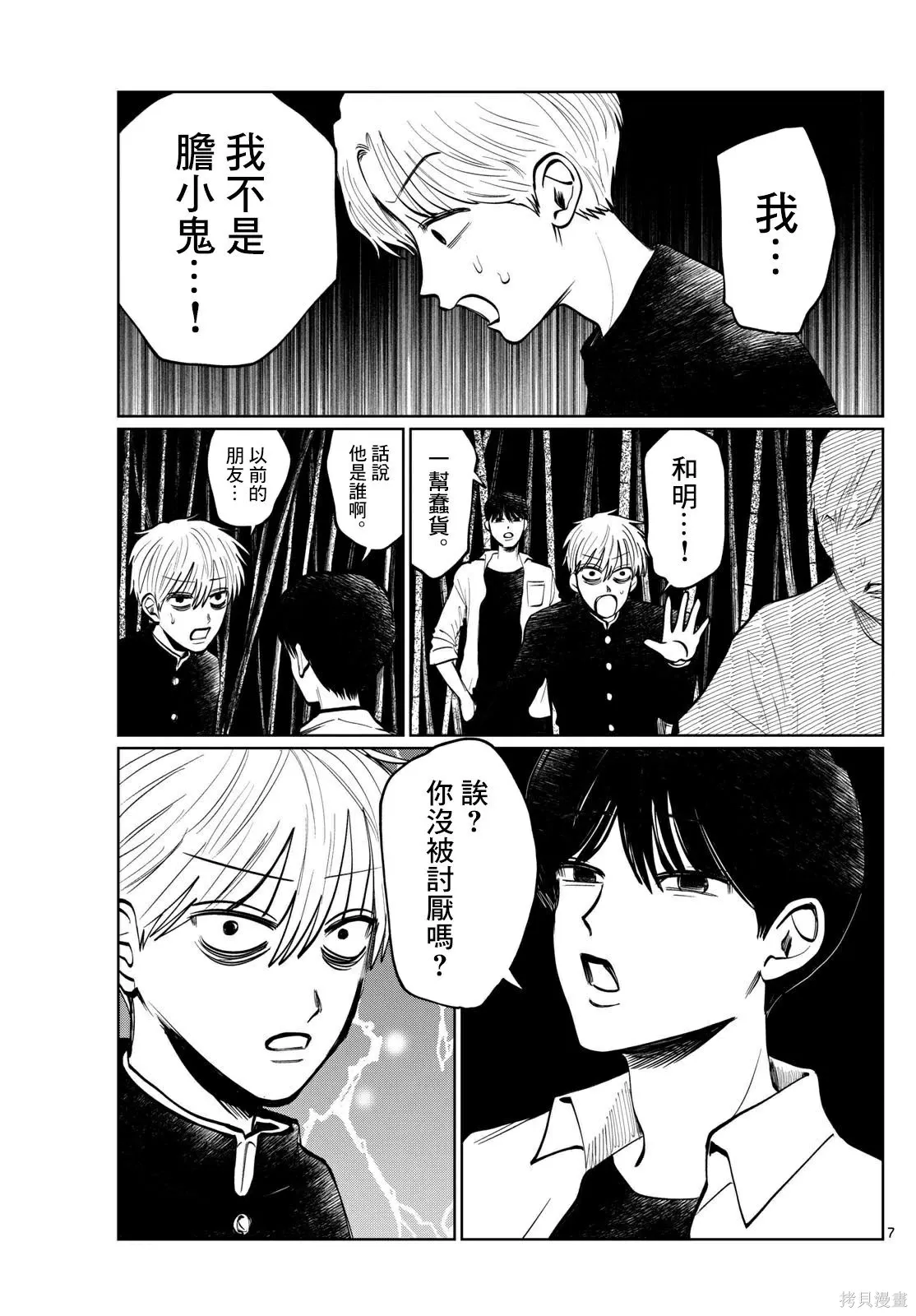 第20话 第7页