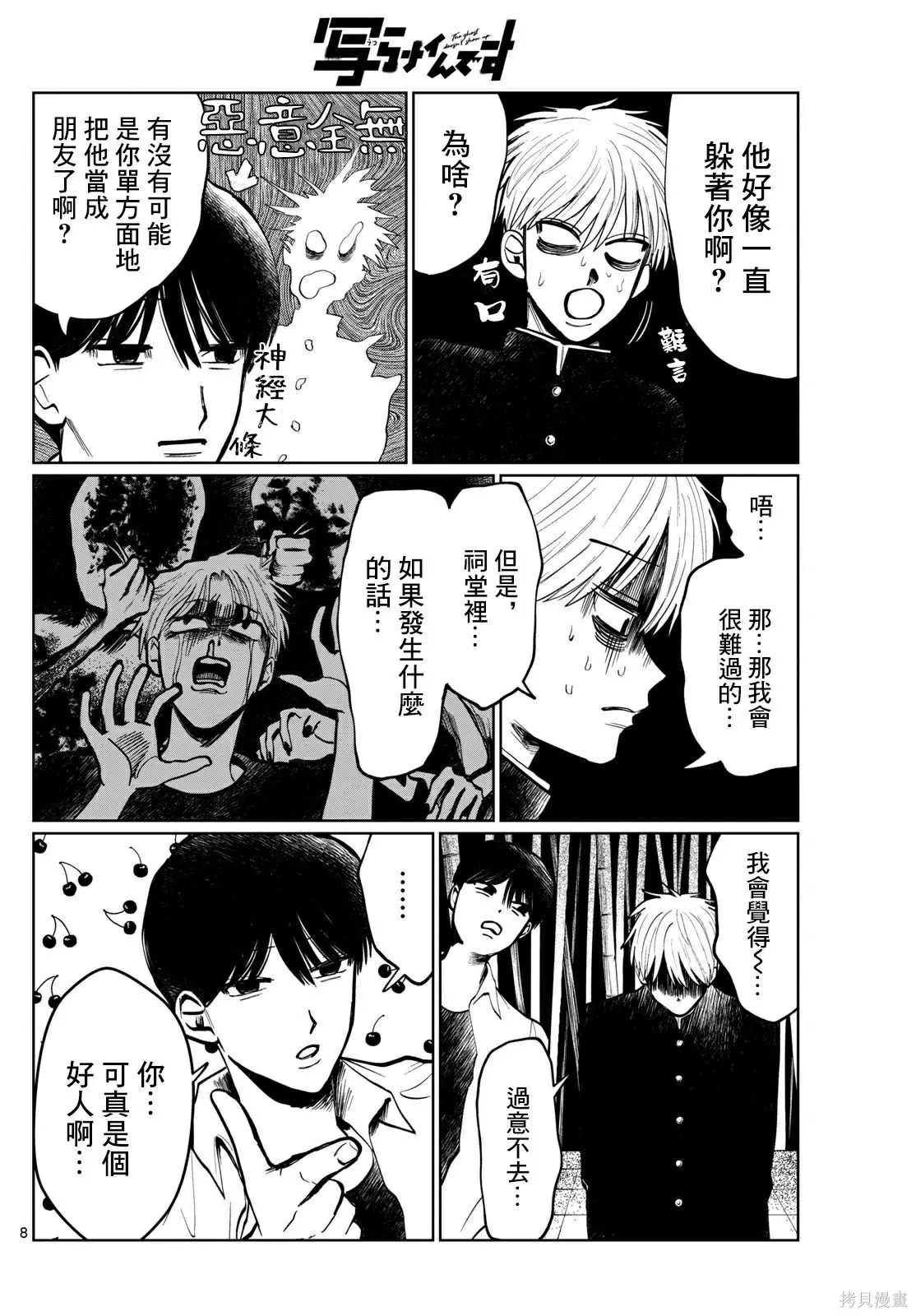 第20话 第8页