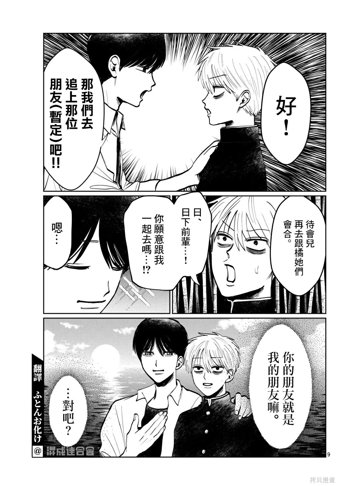 第20话 第9页