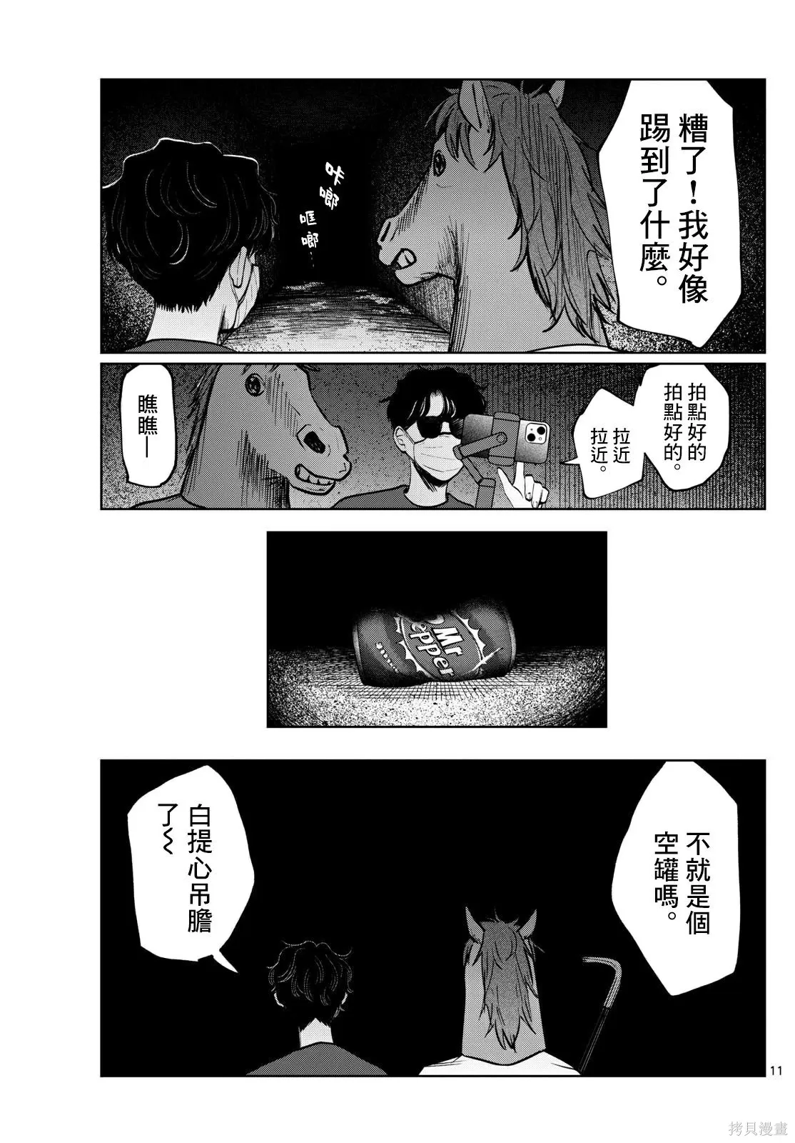 第20话 第11页