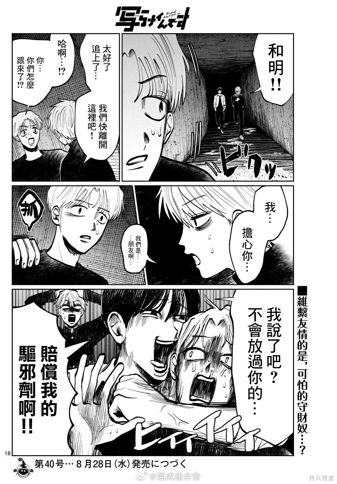 第20话 第18页