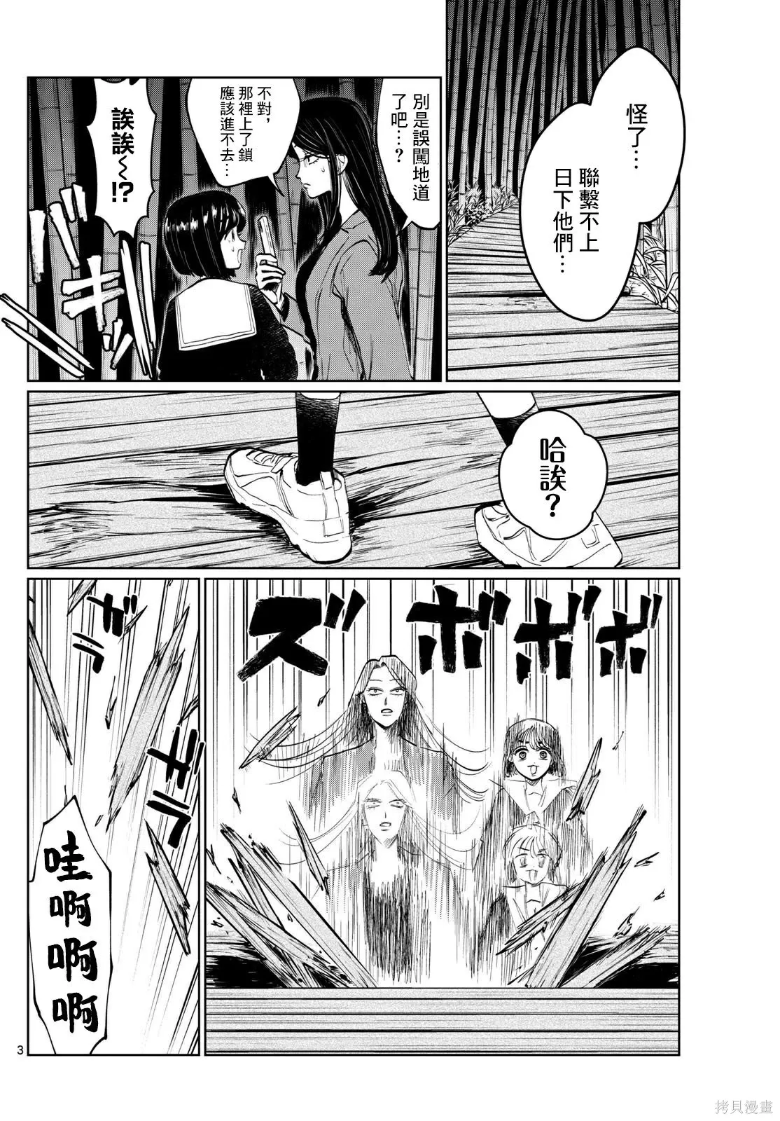 第21-22话 第3页