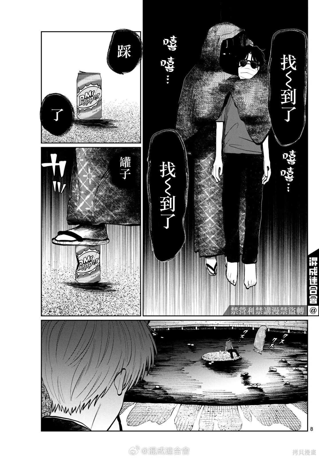 第21-22话 第8页