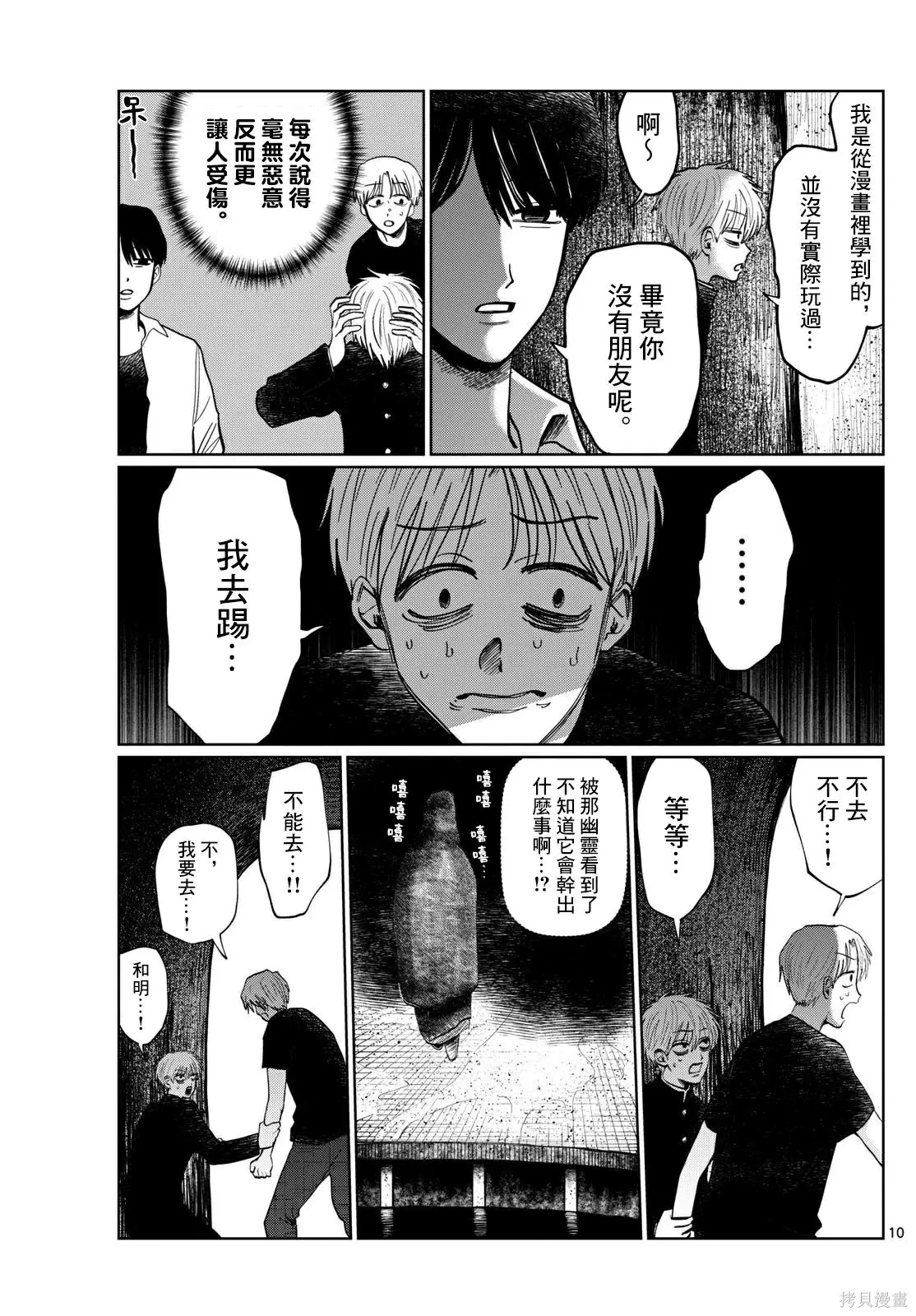 第21-22话 第10页
