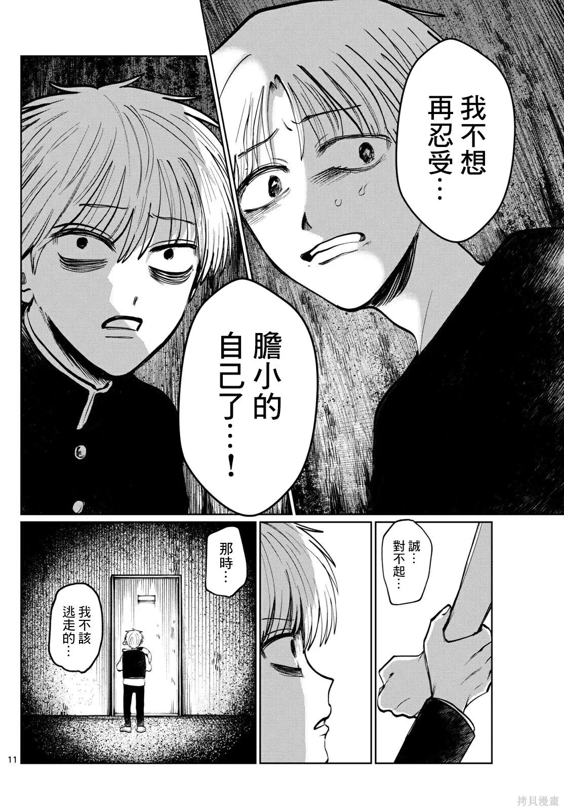 第21-22话 第11页