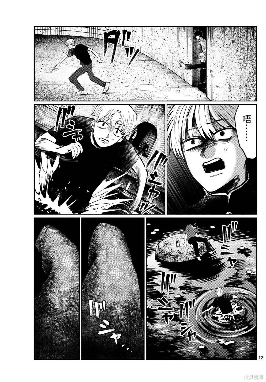 第21-22话 第12页