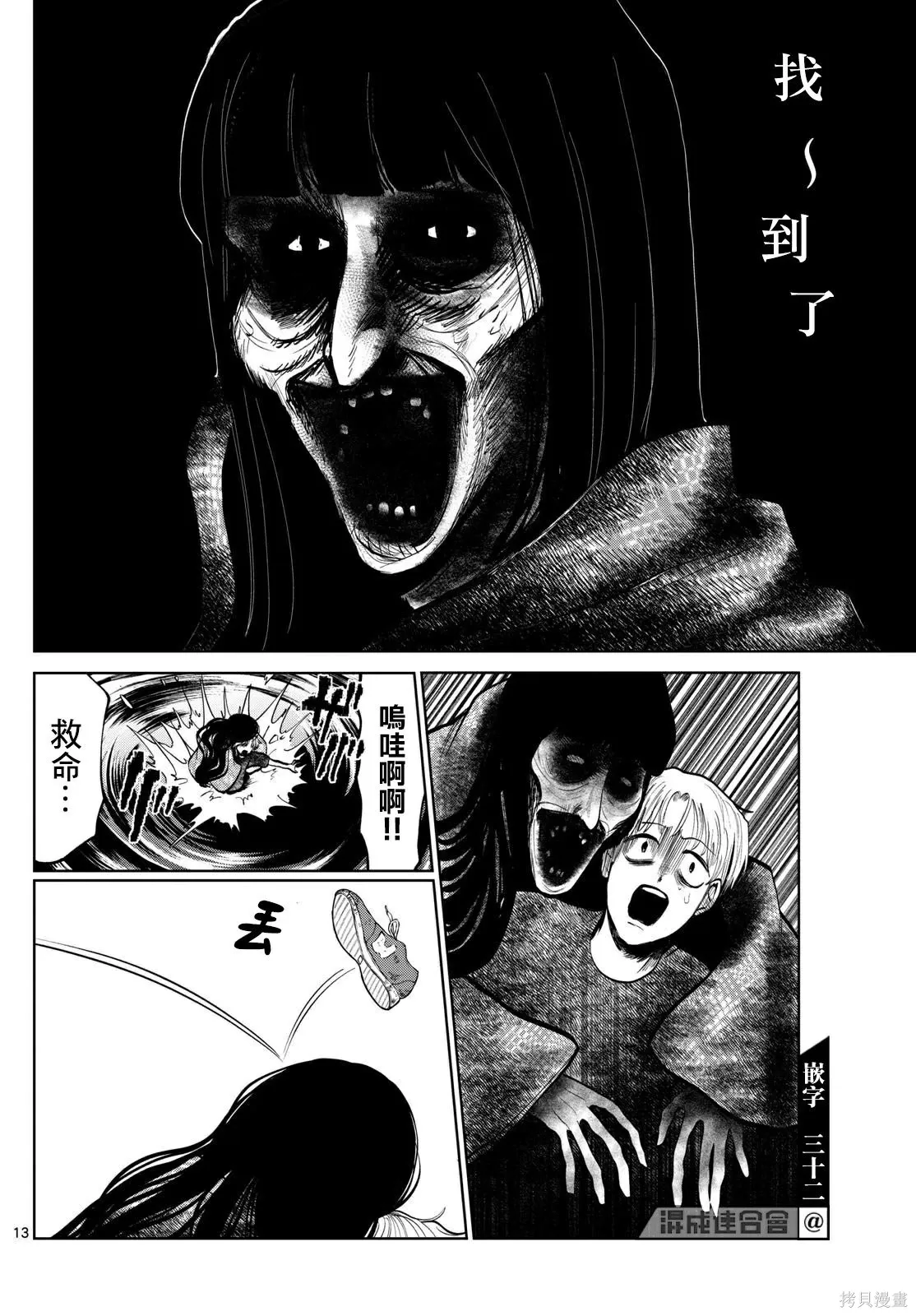 第21-22话 第13页