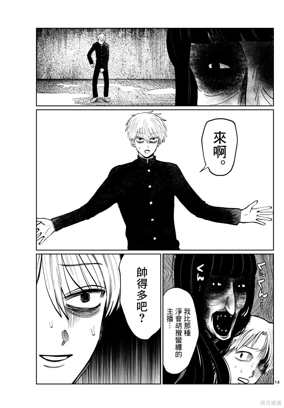第21-22话 第14页