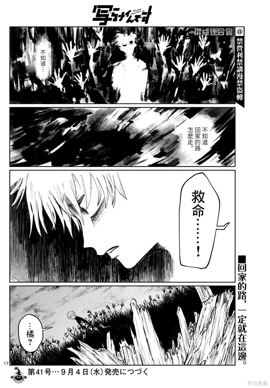 第21-22话 第17页