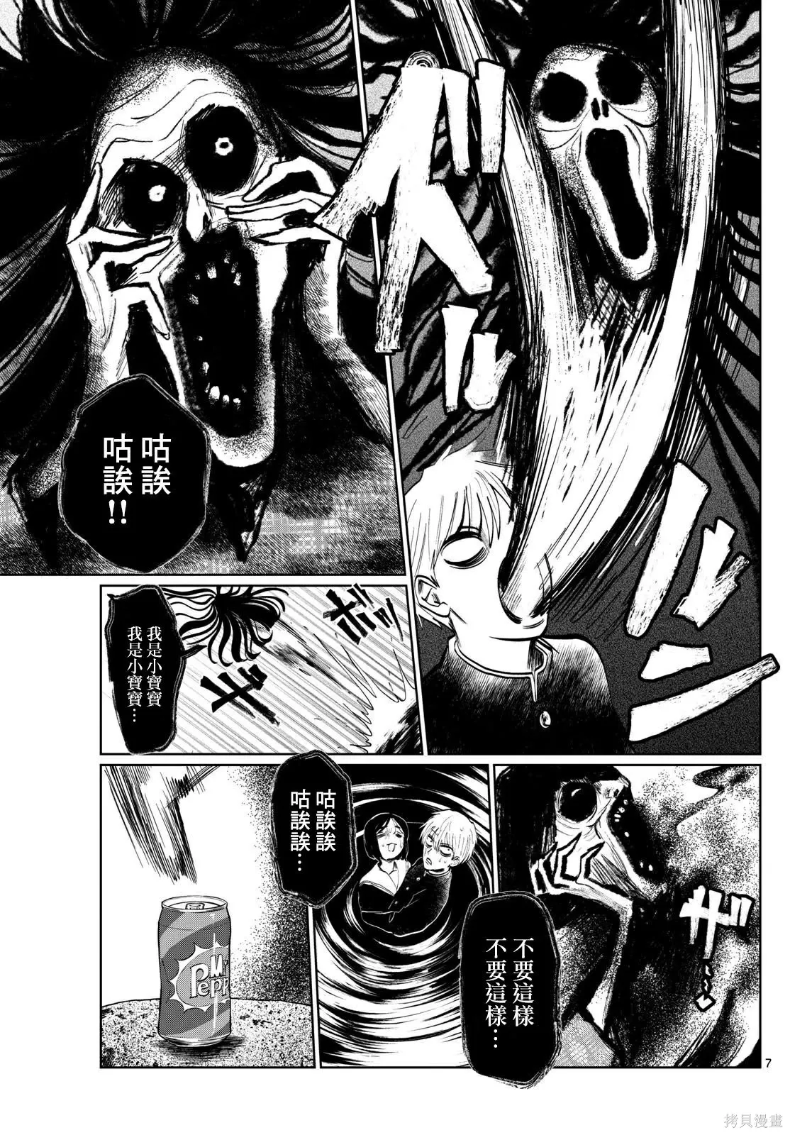 第21-22话 第24页