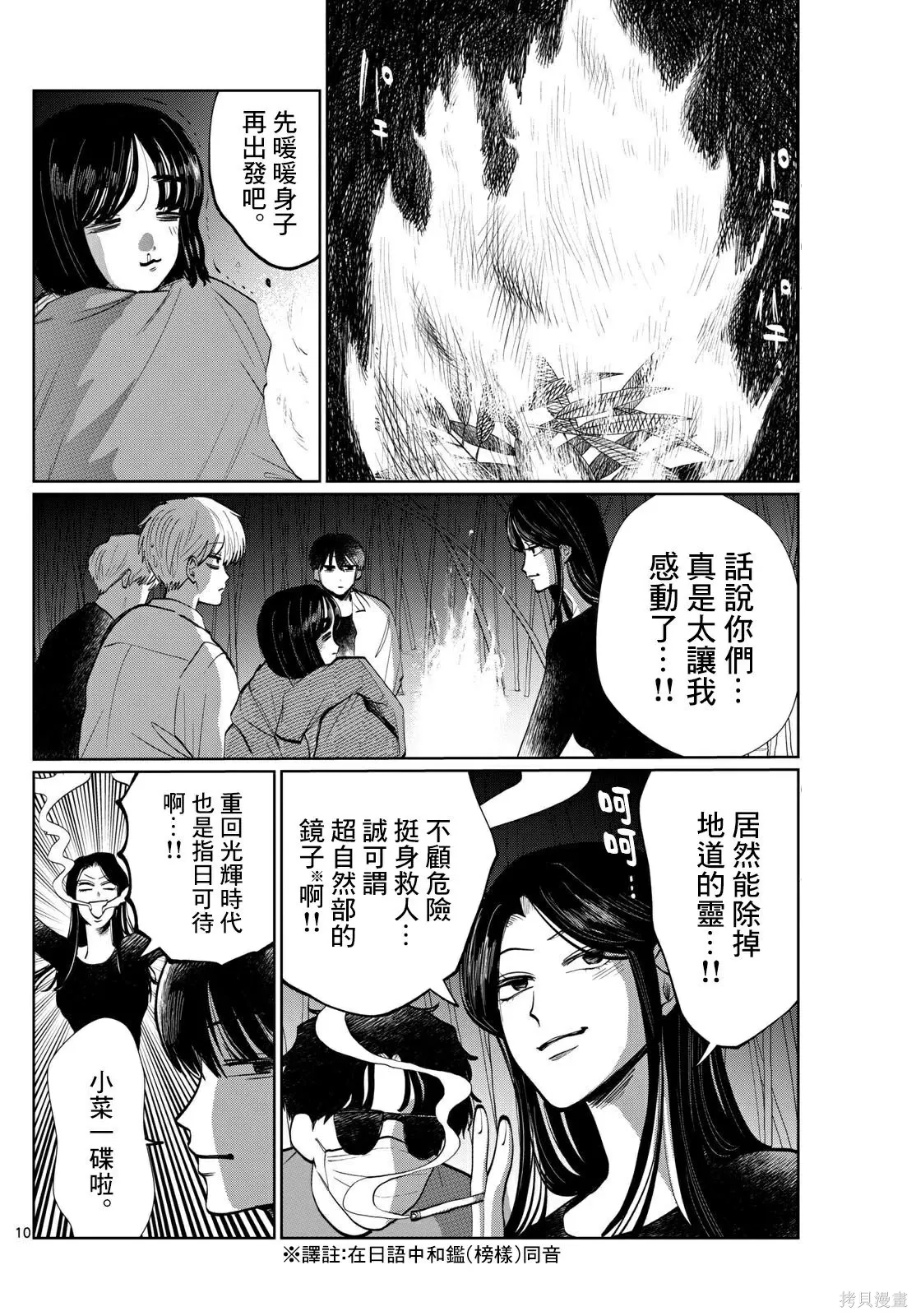 第21-22话 第27页
