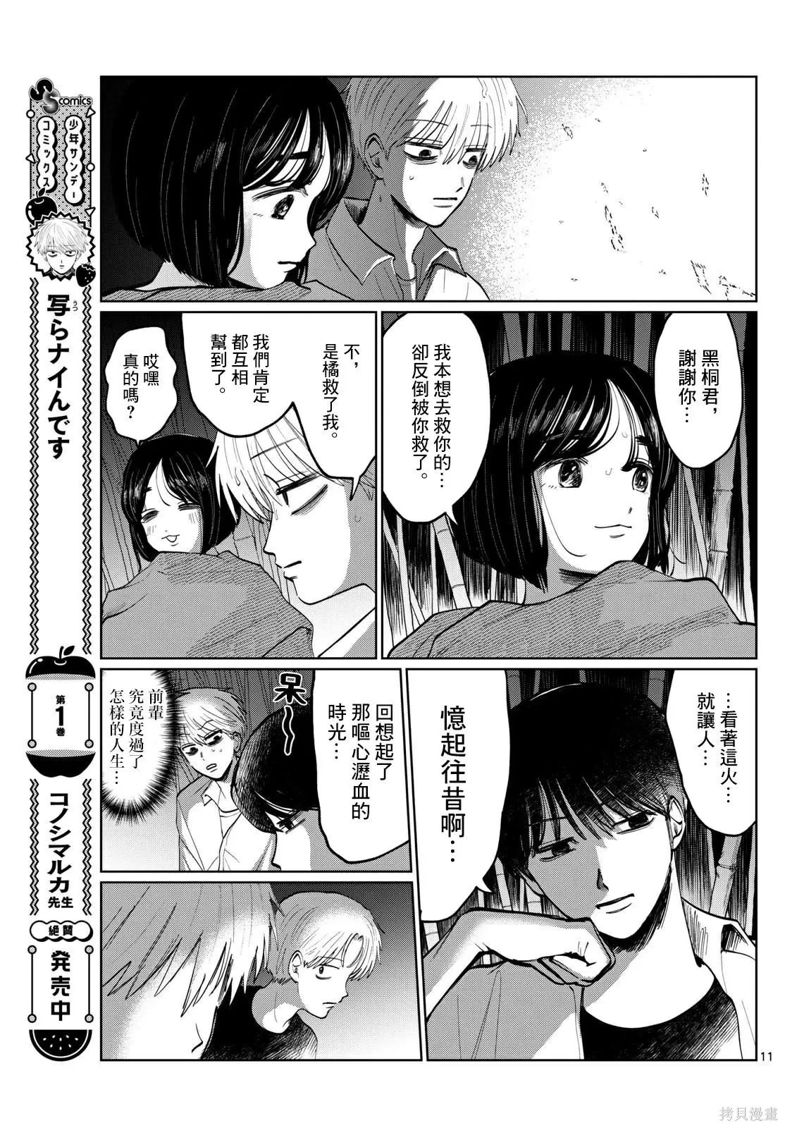 第21-22话 第28页