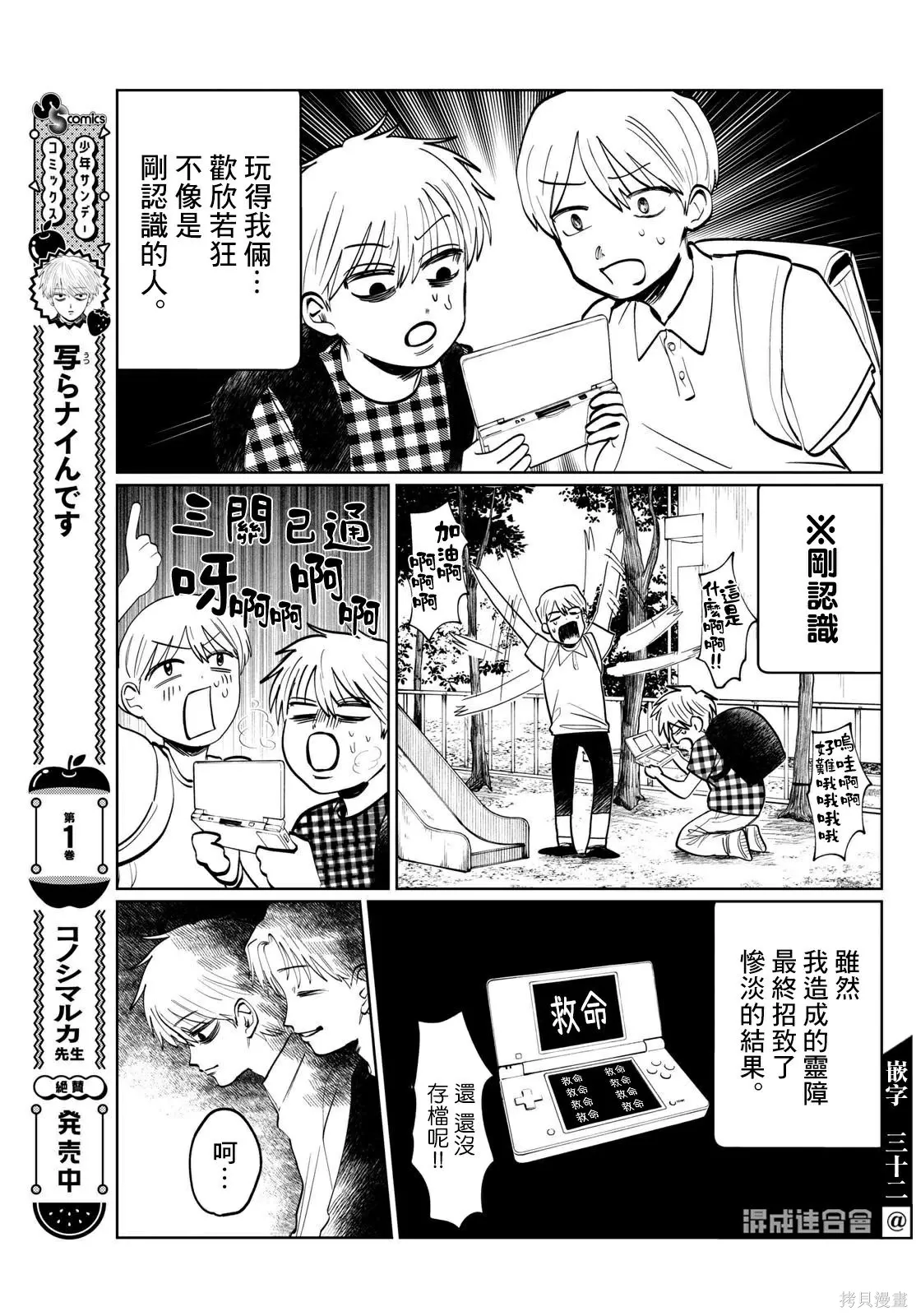 第21-22话 第30页