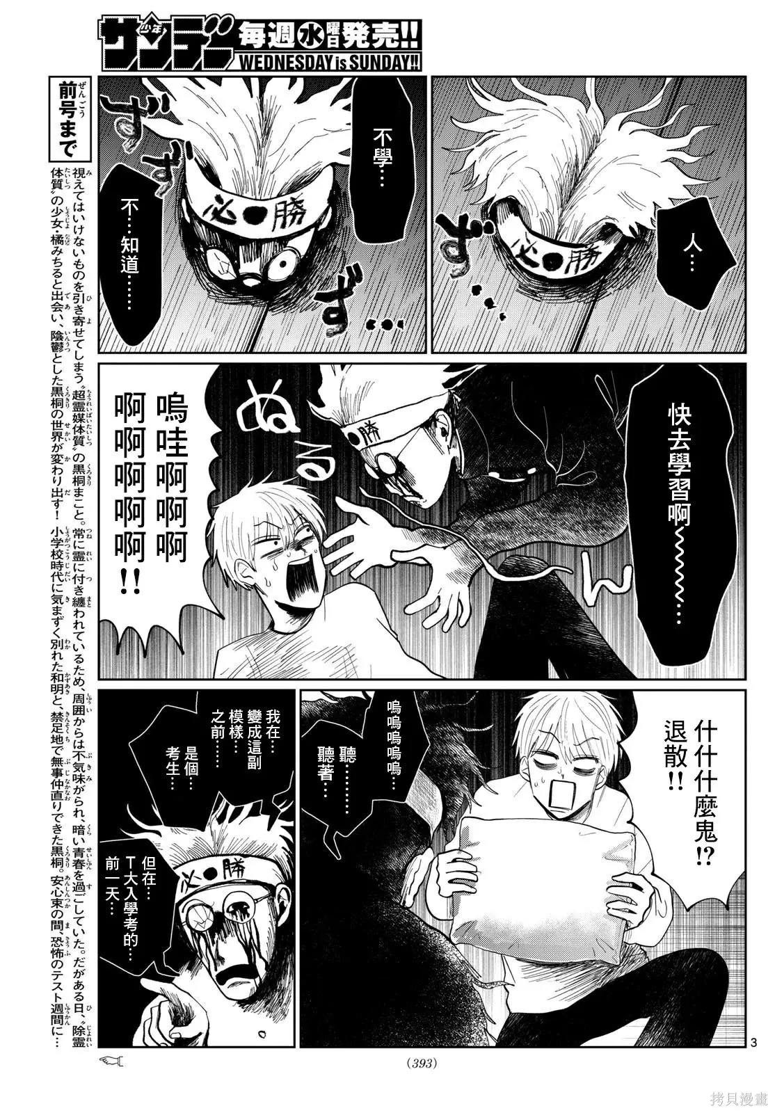 第23话 第3页