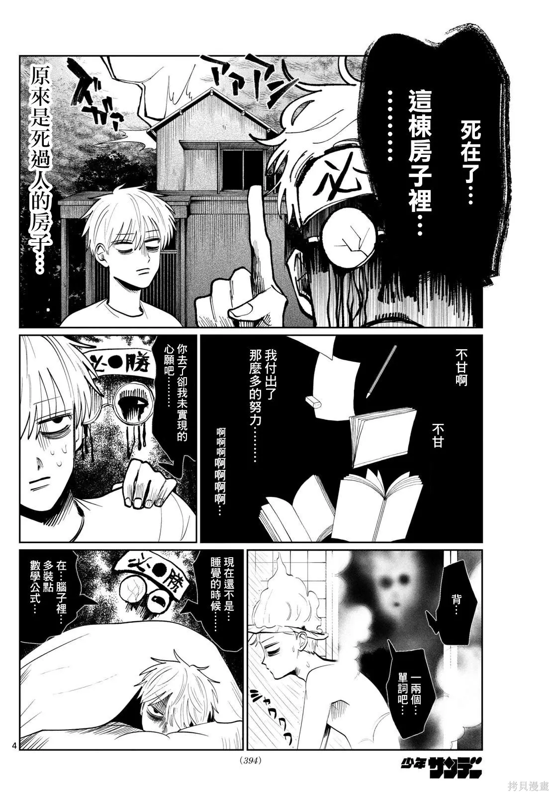 第23话 第4页