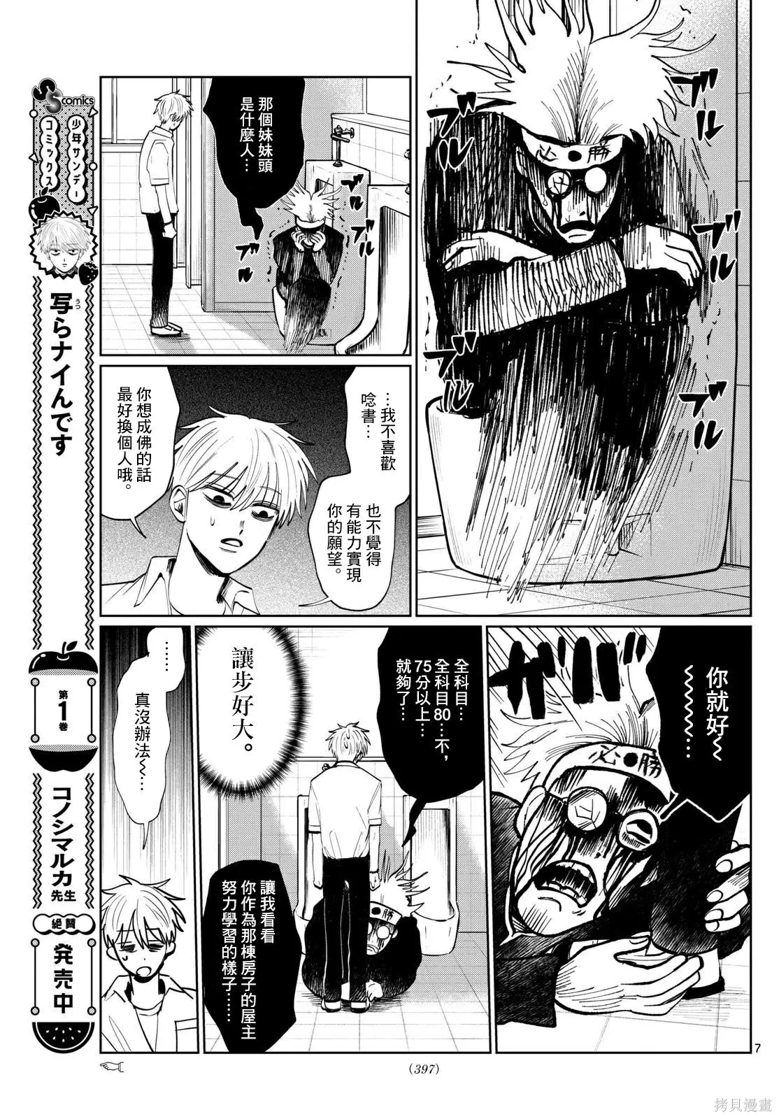 第23话 第7页