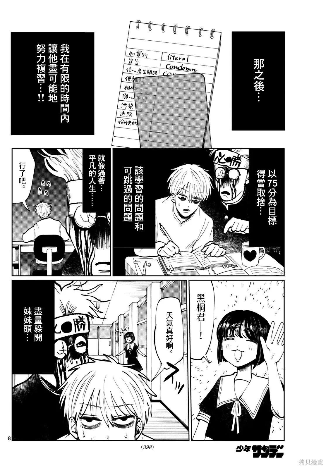 第23话 第8页