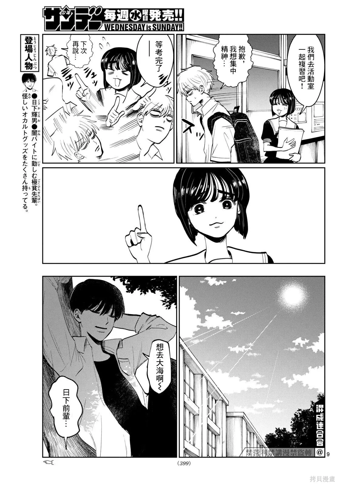 第23话 第9页