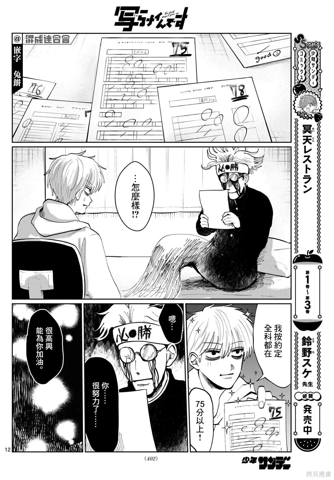 第23话 第12页